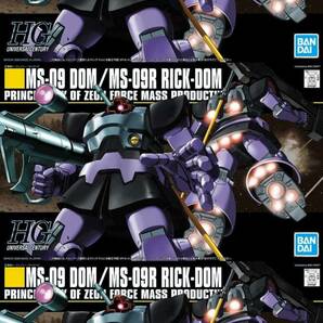 【3品セット】HGUC ドム／リックドム【新品未開封】