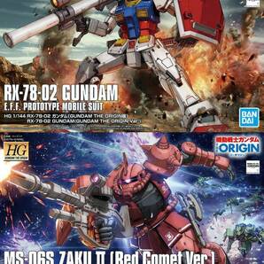 【2品セット】HG RX-78-02 ガンダム／シャア専用ザクII 赤い彗星