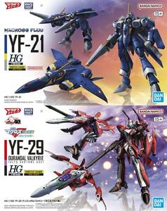 【2品セット】HG マクロス YF-21／YF-29 早乙女アルト【新品未開封】