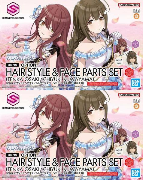 【2品セット】30MS ヘアスタイル&フェイス 大崎甘奈／大崎甜花【新品未開封】