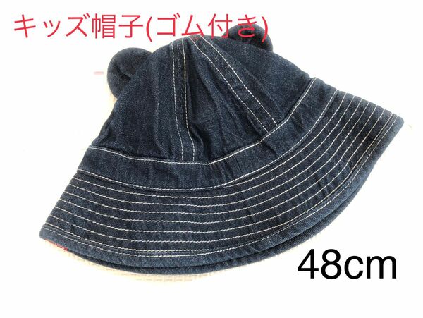 【美品】キッズ帽子 (48cm)