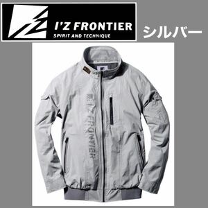 シルバー LLサイズ アイズフロンティア 10020 長袖 空調服 作業着 作業服 ブルゾン ジャケット 新品 バートル ワークマン ファン装着可能