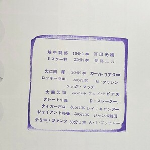全日本プロレスパンフレット2冊。1980年「第8回チャンピオンカーニバル」1981年「スーパーアイドルシリーズ」の画像3