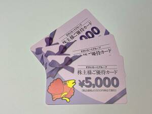 ★すかいらーくグループ 株主優待カード★　５０００円分×３枚　１５０００円分　おてがる配送