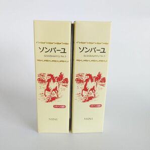 ソンバーユ 馬油 クチナシの香り ミニ 30ml 2個