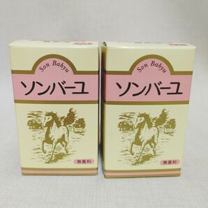 スキンケア ソンバーユ 馬油 無香料70ml　 2個