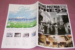 ★☆FLYING POSTMAN PRESS 237号2019年4月号- SPRINGTIME - Yogee New WavesミツメSCANDAL日向坂46 フライングポストマン プレス