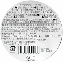 ★☆送料250円可KALDIカルディ コーヒー時計ウォッチ チョコレート缶 ブルー&ブラック2種類セット青&黒ギフト梱包済み_画像5