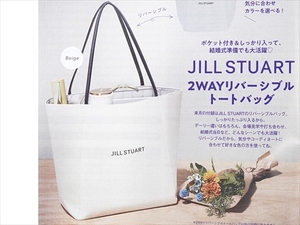 ★☆ZEXYゼクシィ2024年2月号 特別 付録「JILL STUART（ジルスチュアート）2WAYリバーシブルトートバッグ」新品未開封品 送料215円可