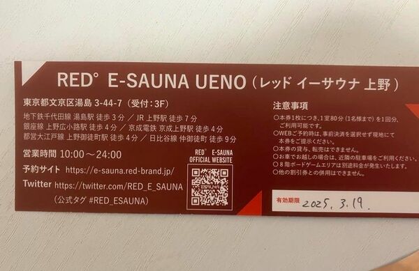 RED E-SAUNA レッドイーサウナ上野　