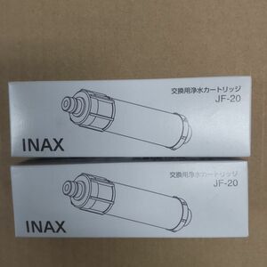 INAX（LIXIL ）浄水カートリッジ ＪＦ-20 x2本