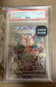 リザードンex SAR PSA10 鑑定品 黒炎の支配者 ポケモンカード