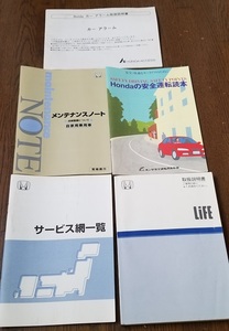 ■HONDA　LiFE　取扱説明書2003年■中古本