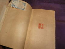 滑稽叢書、蜀山人・大正五年_画像5