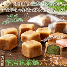 ★特価★宇治抹茶餡六方焼500g/和菓子スイーツ,大量茶菓子,あんこ,まんじゅう,お茶請け※賞味期限2024.4.12_画像4