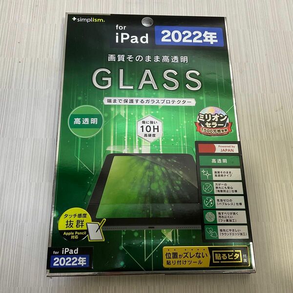 トリニティ　iPad(第10世代)高透明 画面保護強化ガラス　TR-IPD2210-GL-CC