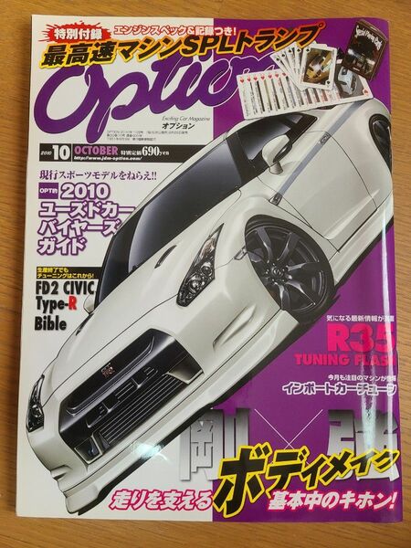 オプション 2010年 10月号 OPTION