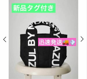 AZUL by moussy AZUL ロゴキャンバストートバッグ　ブラック　新品　ハンドバッグ　アズールバイマウジー　ミニトート