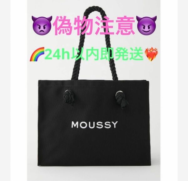 ★即発送★最新品番　ブラック　MOUSSYキャンバストートバッグ　　ショッパー型トートバック　新品　確実正規品　スーベニアトート