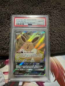 【PSA10】イーブイGX SR(ハイクラスパック「TAG TEAM GX タッグオールスターズ」) 