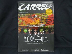 CARREL 2022.10 vol.342　新潟の紅葉手帖。/UDA