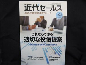 近代セールス　2020.10.1 特集 これならできる！適切な投資提案　記入有/UDH