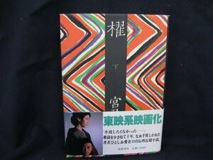 . under Miyao Tomiko .. bookstore sunburn a little over / some stains have /UDL