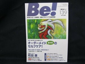 Be! 139 June 2020 特集 オーダーメイド自分流のセルフケア!　/UDO