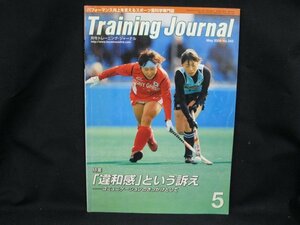 Training Journal 2008.5 特集/「違和感」という訴え　表紙折れ跡有/UDT