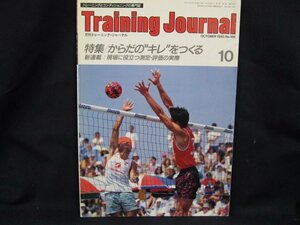 Training Journal 1993.10 特集/からだの“キレ”を作る/UDT