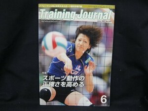 Training Journal 2007.6 特集/スポーツ動作の正確さを高める　ページ折れ有/UDT