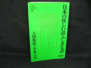  японский ... рассказ .... рассказ сверху рисовое поле осень .* Koizumi Yakumo Meiji книги /UDU