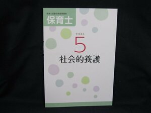 保育士試験合格指導講座〇5　社会的養護/UDZA