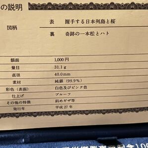 東日本大震災復興事業記念 千円銀貨幣 奇跡の一本松とハト 純銀 銀貨 記念硬貨 シルバー silver 1000円 平成27年 大漁船と稲穂 合計 62.2gの画像10