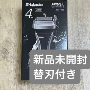 【新品未使用】日立シェーバー シルバー　RM-FJ22 ジャパネットたかたモデル 替え刃付き エスブレード S-blade