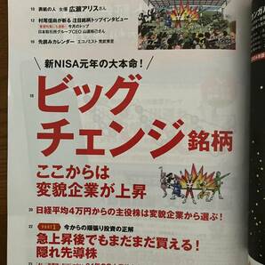 日経マネー2024年6月号 新NISA元年の主役 変貌銘柄で勝つ 別冊付録付き 定価税込840円の画像2