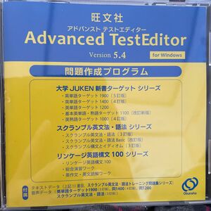 旺文社アドバンストテストエディター Version 5.4 問題作成プログラム