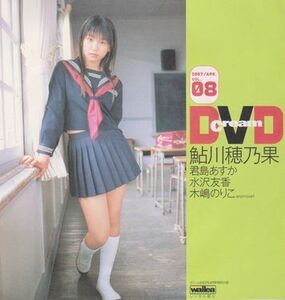 ■【Cream クリーム 2007年4月号 付録DVD】◆鮎川穂乃果 水沢友香 君島あすか 木嶋のりこ 村上愛里 紗倉美緒 Angel Hip■