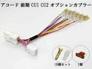 YO-337-B-3G 【① 12P アコード 前期 CU1 CU2 オプションカプラー B トリプルギボシ 分岐】 送料無料 アース ドレスアップ アクセサリー