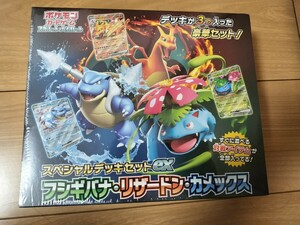 シュリンク未開封品 ポケモンカード スペシャルデッキセットex フシギバナ・リザードン・カメックス