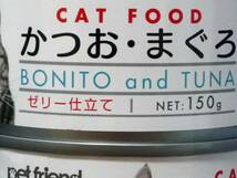 余裕の賞味期限 猫缶詰 150g×18缶 猫缶 キャットフード 多頭飼い ネコ缶 ゼリー仕立 猫カフェ ネコ缶詰 缶切り必要 猫缶_画像4