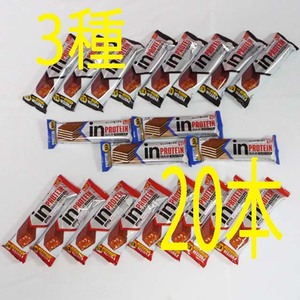 売り切れ間近　森永 inバー プロテインバー 余裕の賞味期限2024年6月以降 3種20本 ベイクド ビター8 チョコ8 ウェファーバニラ4