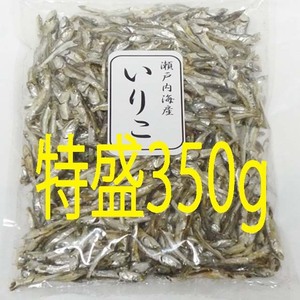 売り切れ間近　訳あり　いりこ　特盛350g　余裕の賞味期限2024年9月5日　瀬戸内海産　いりこ　煮干し