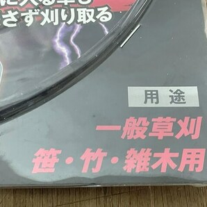 3枚まとめて 230mmX36P オールマイティー 侍ブラック 仮払機 刃 草刈りチップソー 未使用 大量 処分 デッドストック 金物屋 廃業まとめ売りの画像7