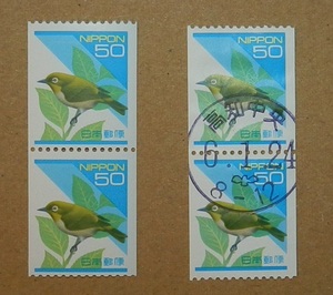 (14)コイル切手　50円メジロ　ペアー　未使用と使用済（初日印）
