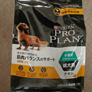 ピュリナ　プロプラン　小型犬・成犬用　チキン　2.5kg 未使用品