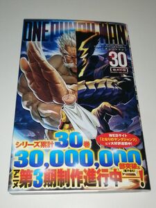 ワンパンマン 30巻 初版 帯付き コミック ONE 村田雄介 集英社 ジャンプコミックス