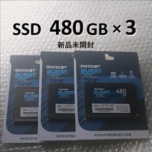 SSD 480GB ×3個セット（新品未開封）