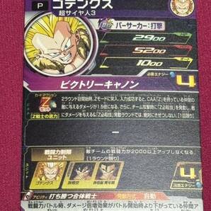 スーパードラゴンボールヒーローズ オフィシャル4ポケットバインダーセット-魔人ブウ編 ゴテンクス PBBS14-03 打ち勝つ合体戦士 戦闘力制限の画像2