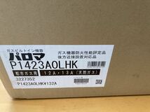 未使用品♪ パロマ 2口ビルトインコンロ 都市ガス用 幅45cm グリル付 ① PD-N202BG 2021年11月製_画像9